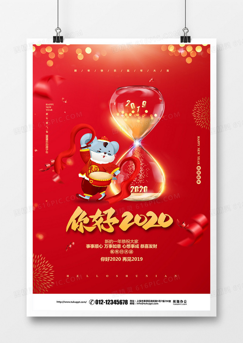 红色喜庆你好2020新年鼠年宣传海报设计
